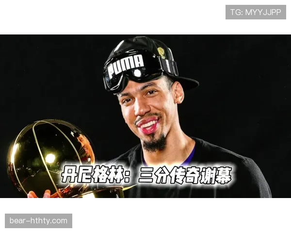 丹尼·格林无球跑动提升防守稳定性对比昔日得分手角色明显转变