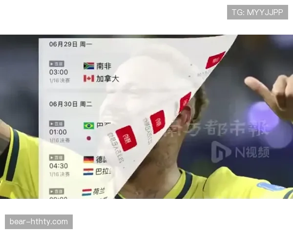 世界杯6月末重要赛程：多场32强比赛陆续开打