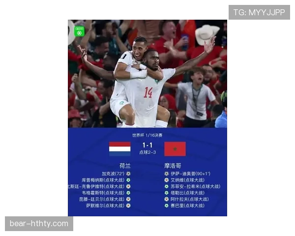 2026世界杯荷兰队无缘16强：点球大战成转折点